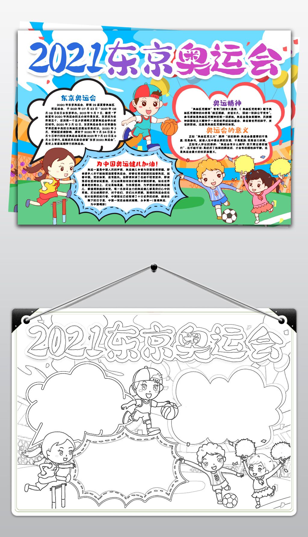 原创2021东京奥运会手抄报体育运动会小报手抄报版权可商用