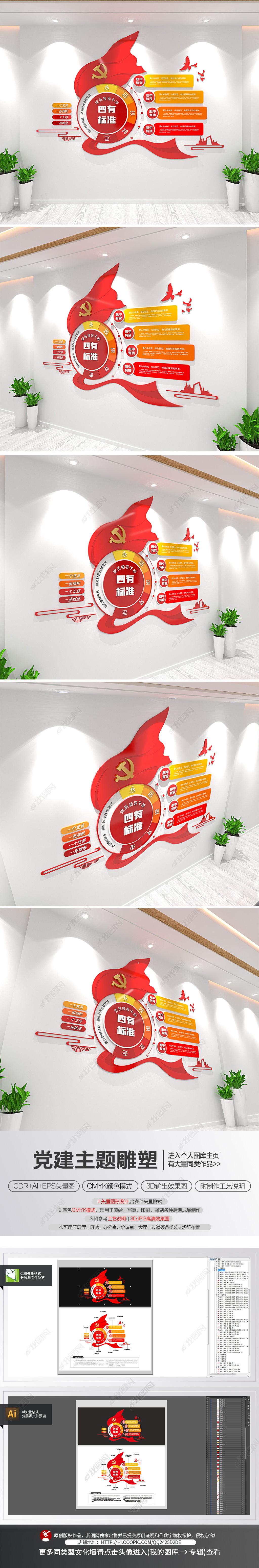基层党员干部四有标准心中四有党建文化墙