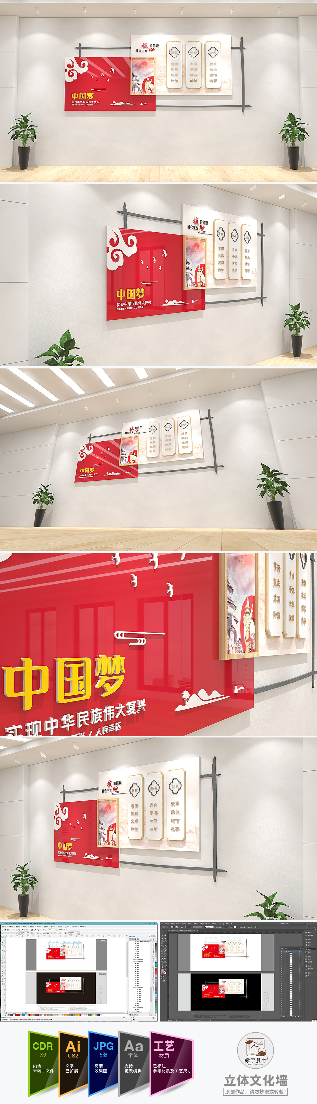 社会主义核心价值观学校社区单位党建文化墙
