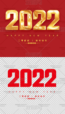 2022虎年3d立体字透明免抠元素模版素材图