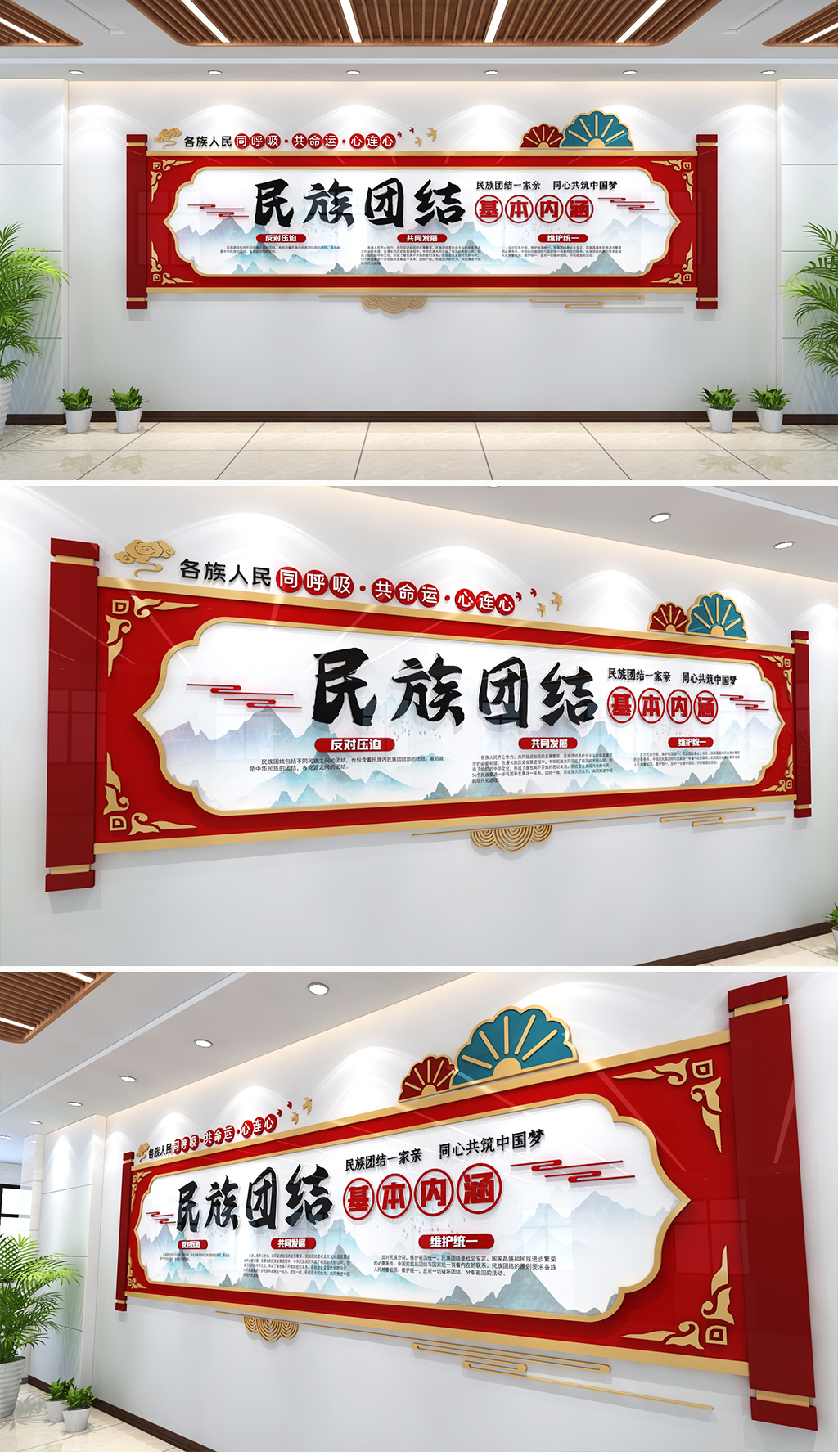 民族团结文化墙民族团结基本内涵文化墙