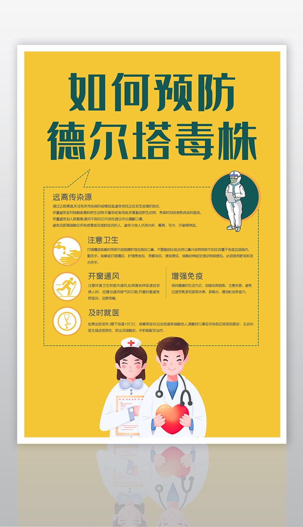 大气共抗疫情预防德尔塔毒株标语宣传海报