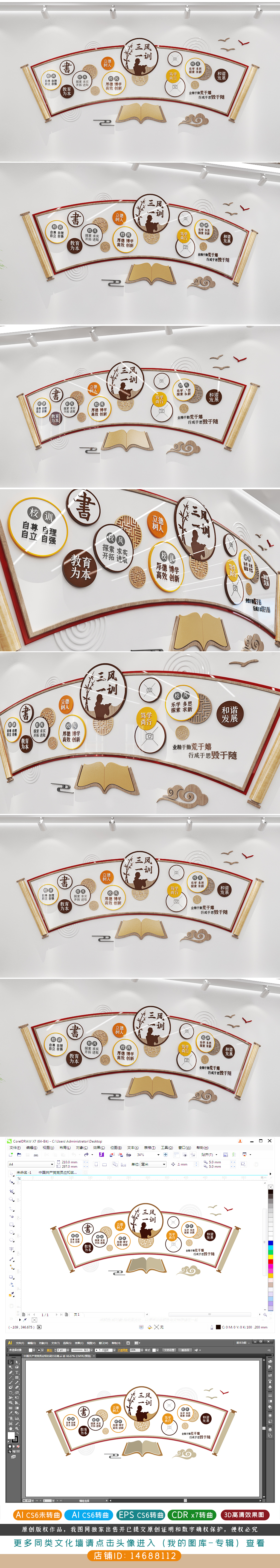 原创中国风扇形卷轴三风一训文化墙校园文化墙
