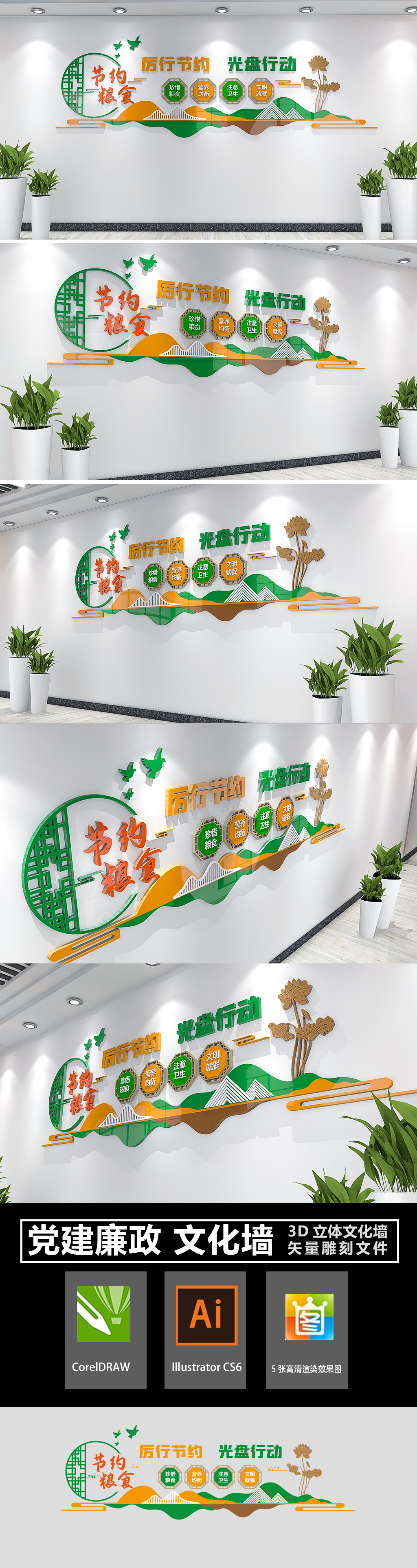 原创3D校园食堂文化墙节约粮食文化墙-版权可商用