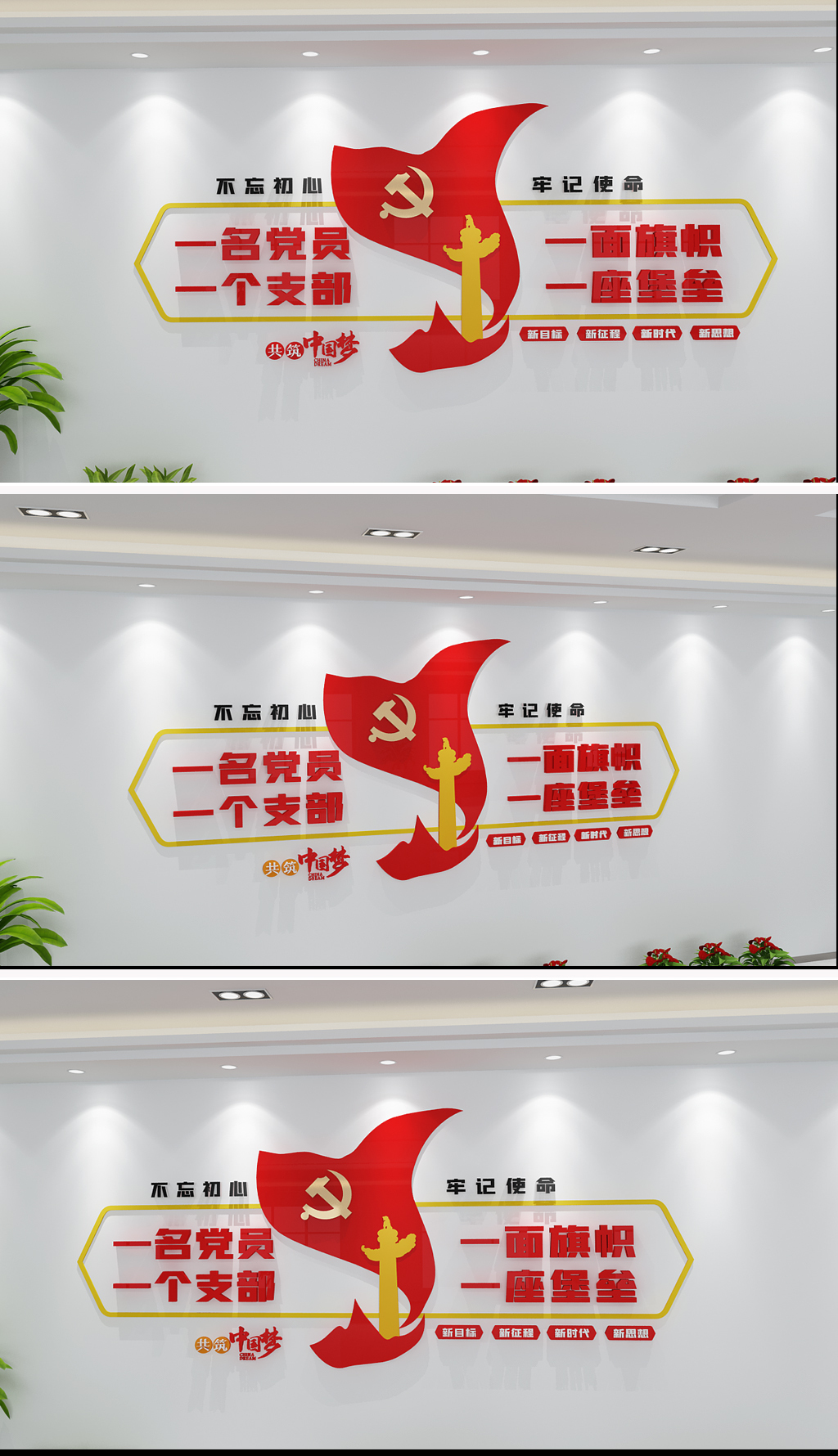 一名党员一面旗帜一个支部一座堡垒文化墙