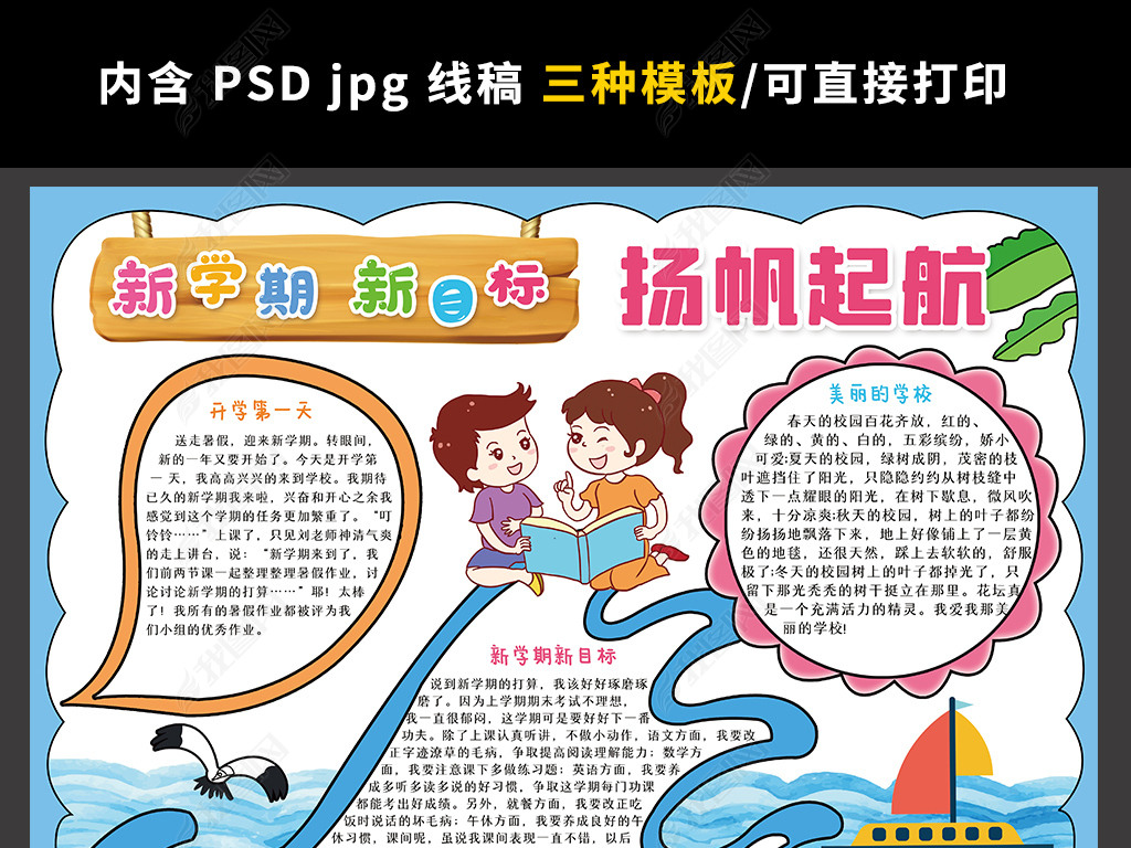 原创新学期手抄报小学生扬帆起航开学了电子小报模板版权可商用