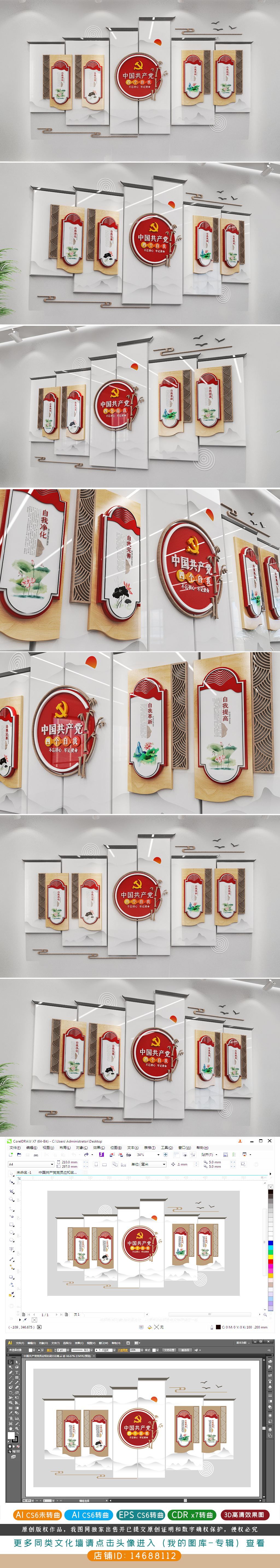 原创新中式徽派风格党员四个自我党建文化墙