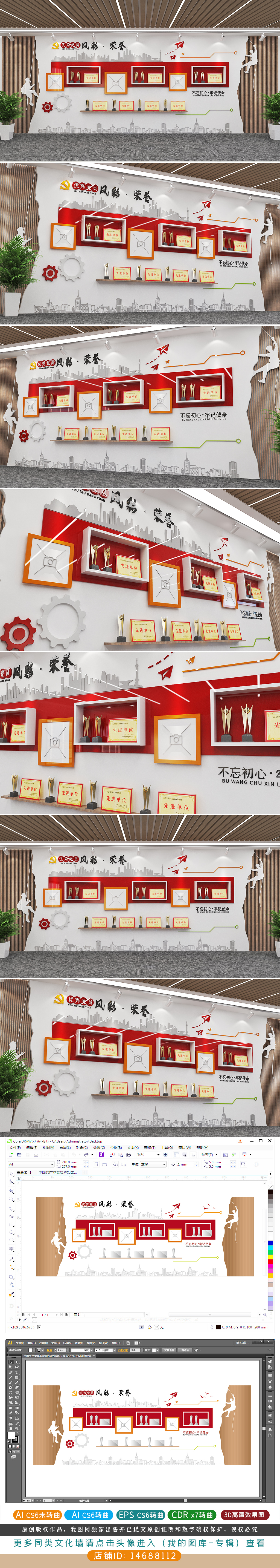 原创党建荣誉墙优秀党员先进党组织党建文化墙