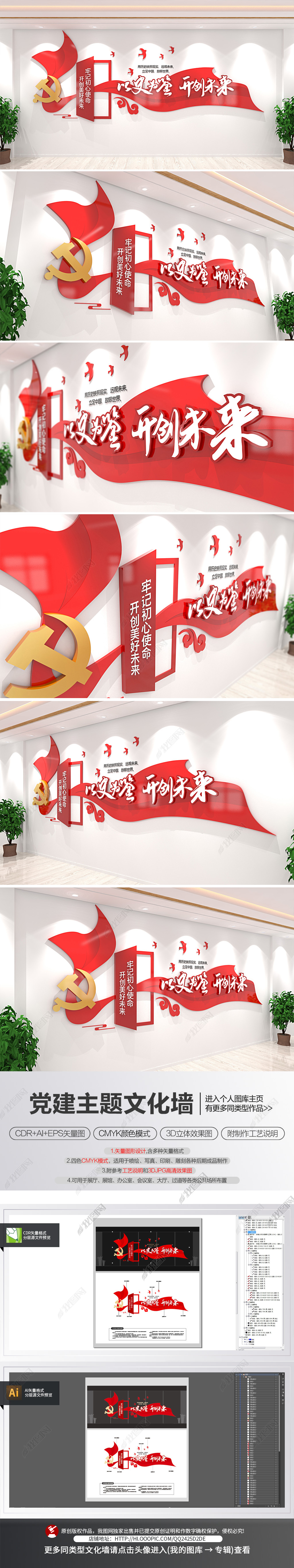 原创以史为鉴开创未来党建标语文化墙