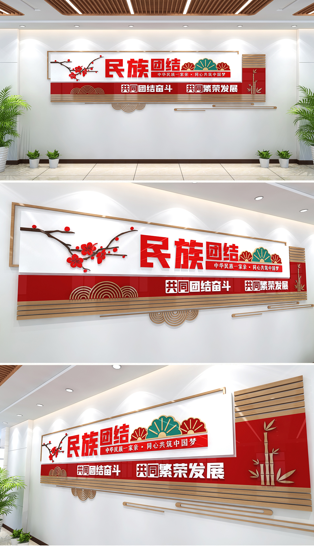 原创民族团结文化墙民族团结两个共同中式民族文化墙-版权可商用