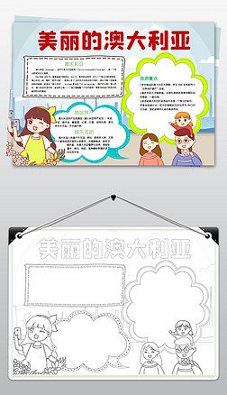 大洋洲 卡通手抄报|澳大利亚小报大洋洲地理手抄报电子小报设计