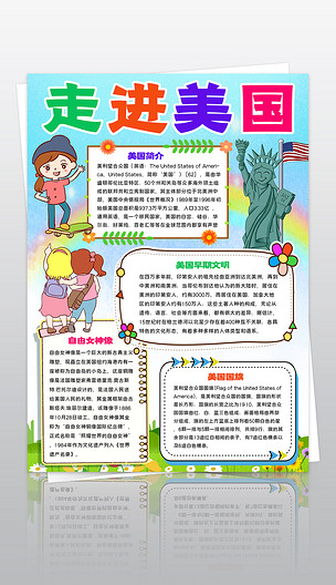 美国手抄报中文图片