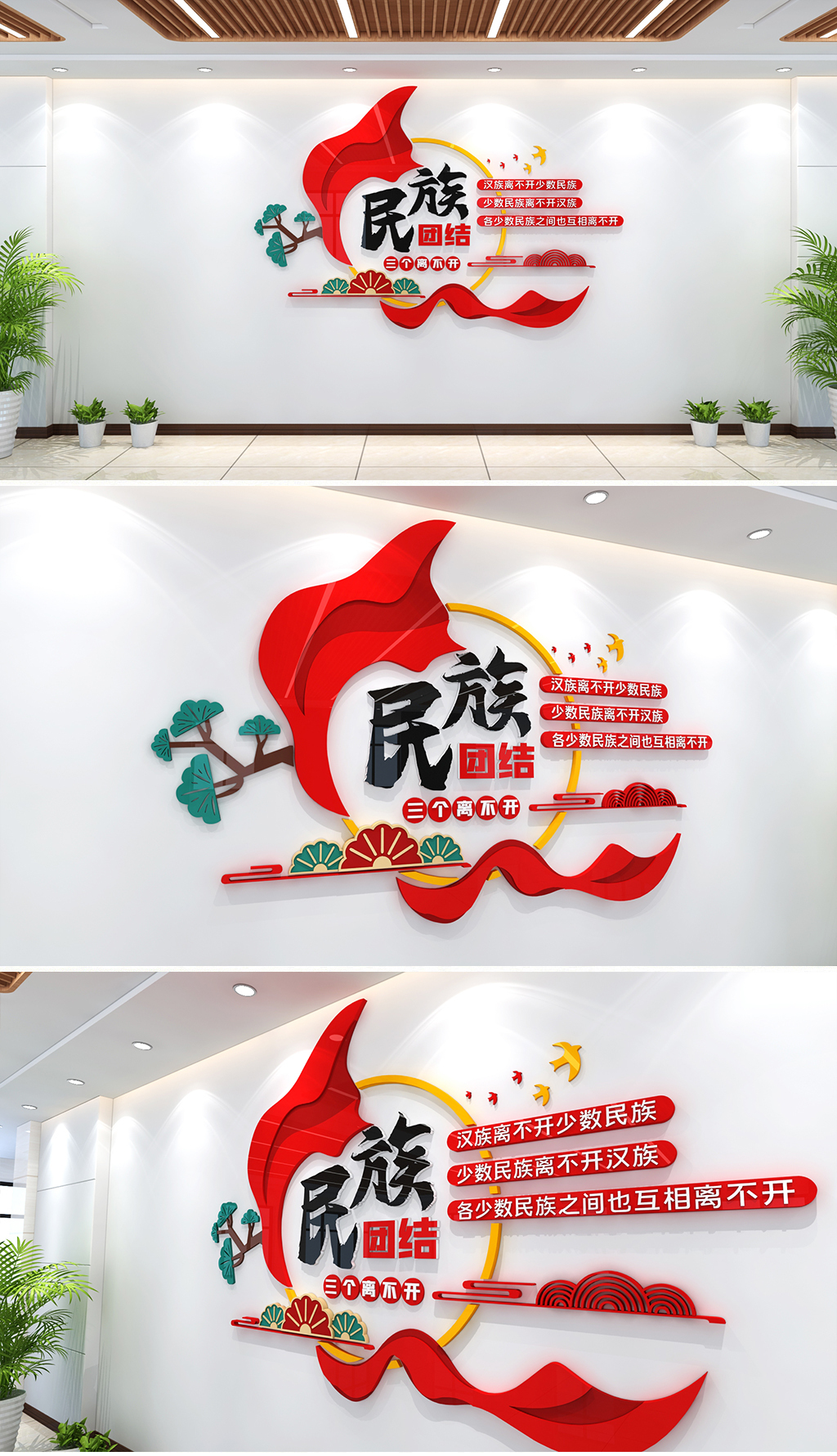 原创民族团结文化墙民族团结三个离不开党建文化墙