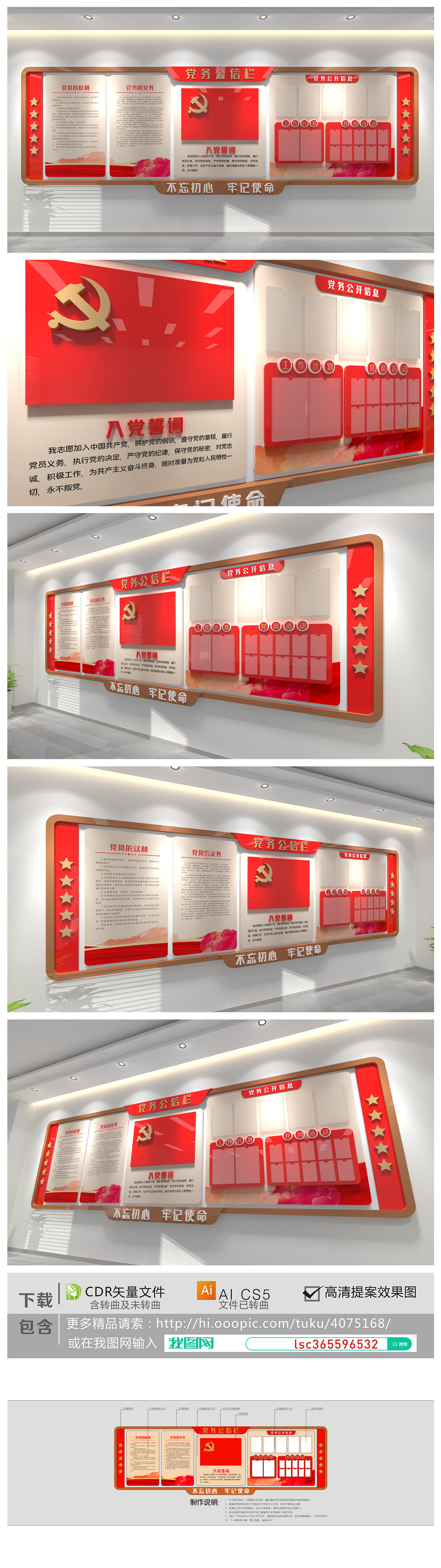 党建文化墙党务公开栏立体通知栏宣传栏设计