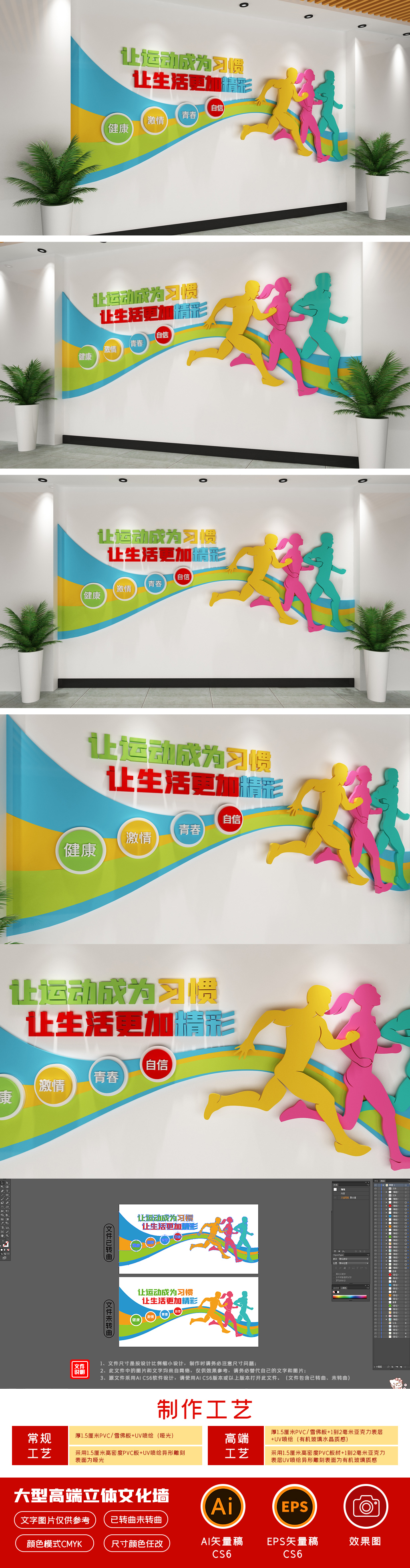 让运动成为习惯校园体育健身房体育馆文化墙