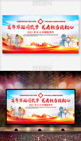 2021中国医师节宣传展板设计