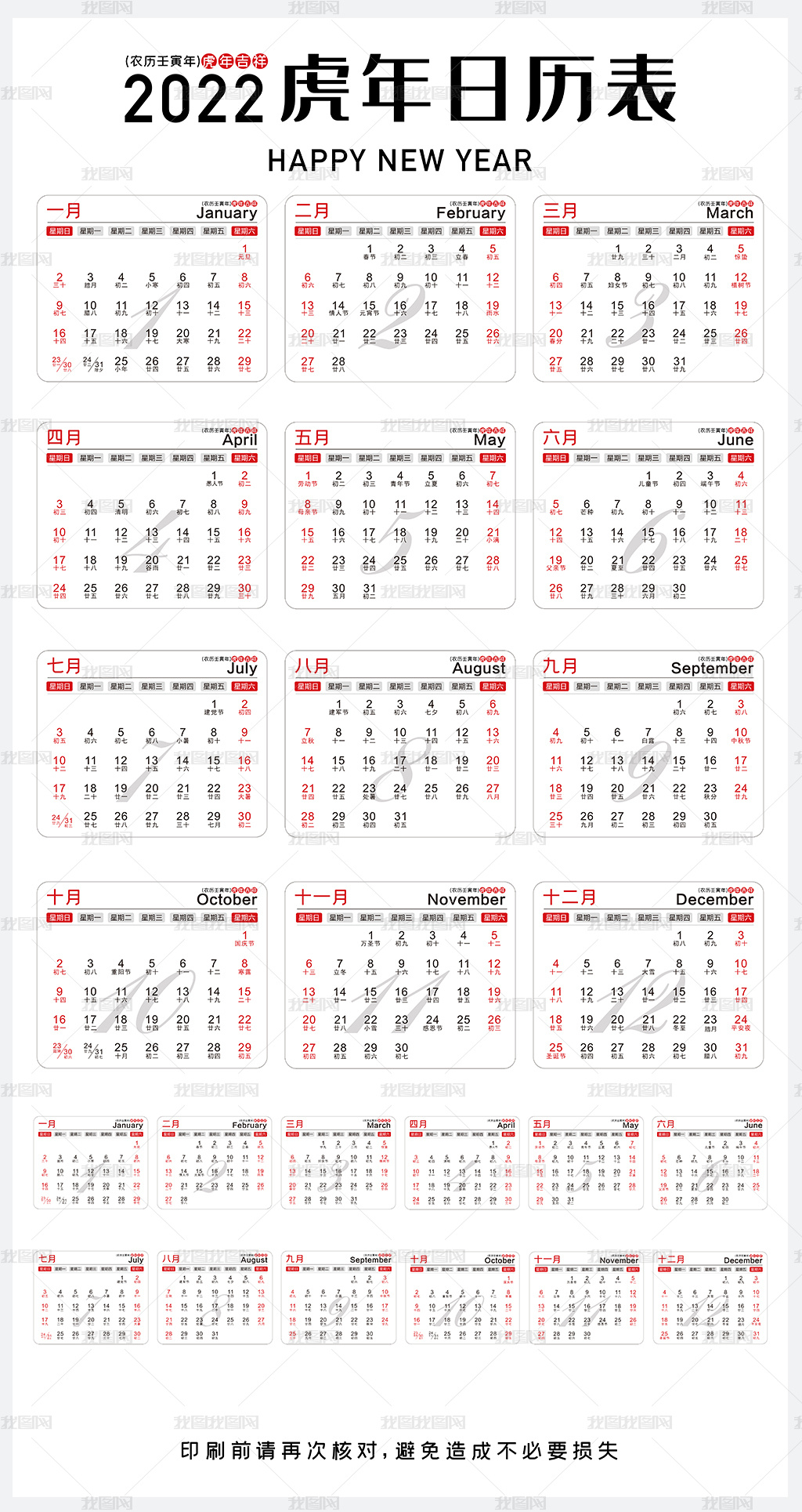 22年日历虎年挂历农历壬寅年日历公司挂历图片素材模板下载 挂历 我图网