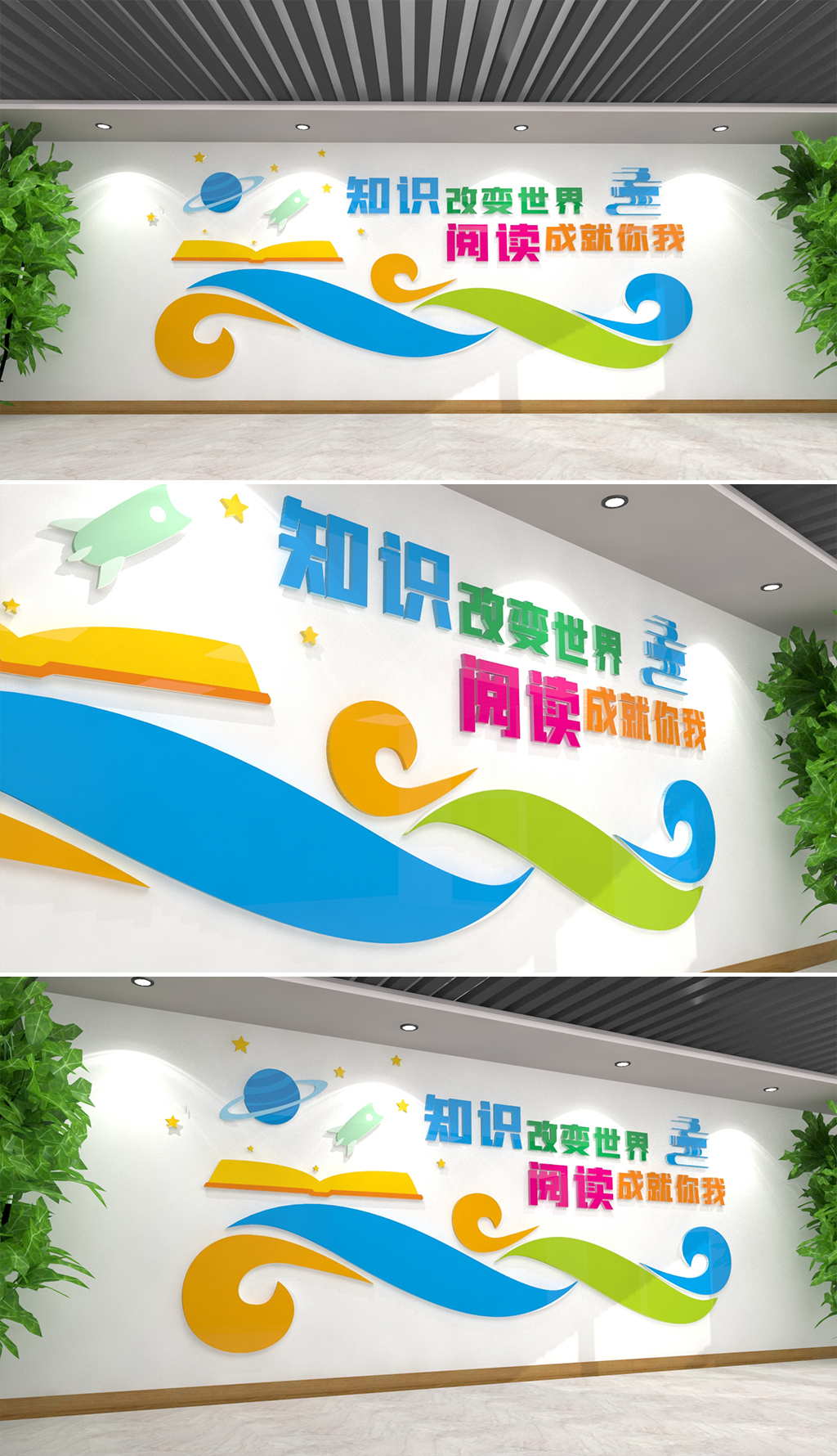 原创图书馆阅览室标语文化墙-版权可商用