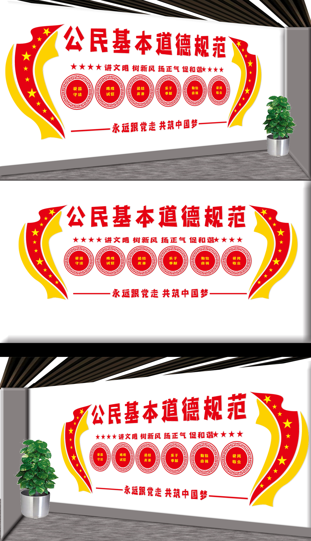 公民基本道德规范