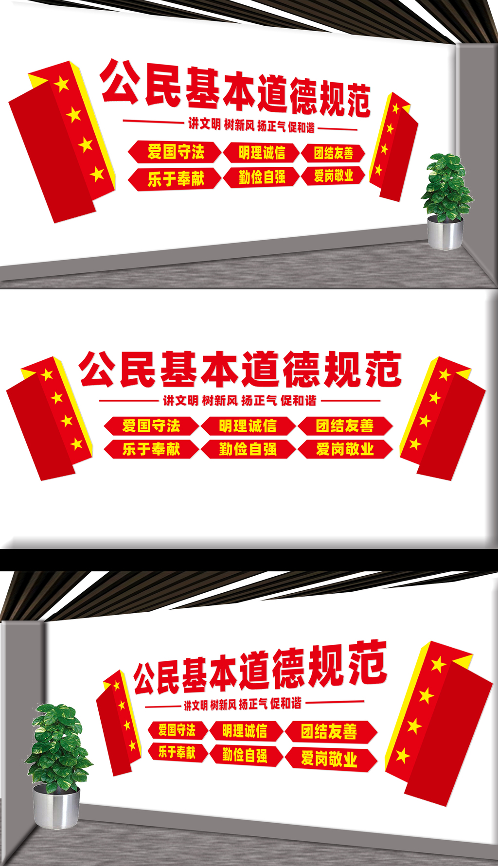 公民基本道德规范