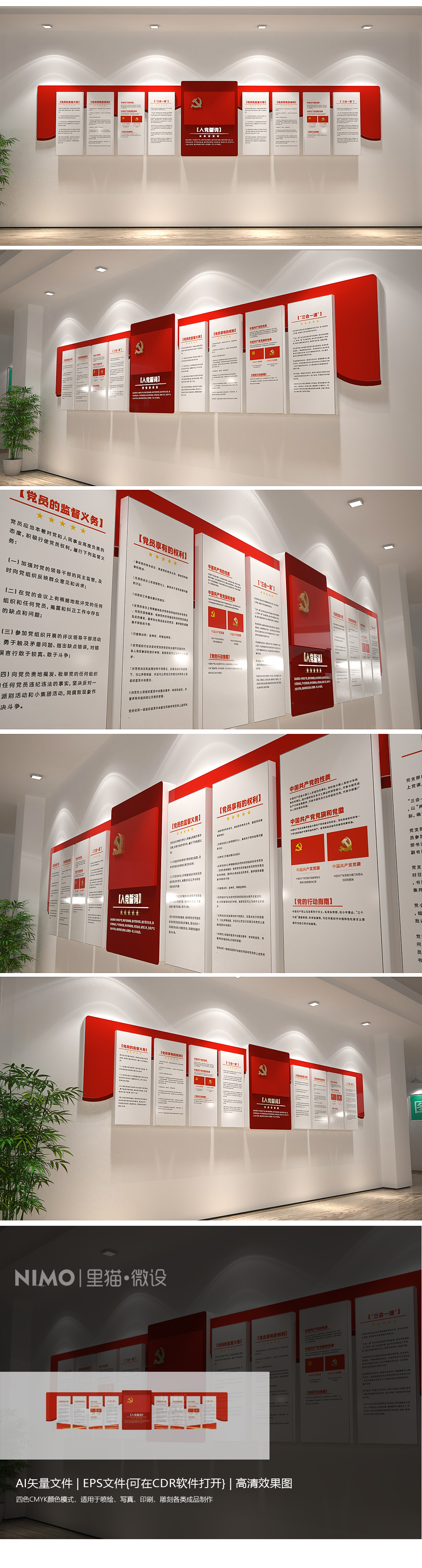 原创党的基础知识文化墙党群服务中心