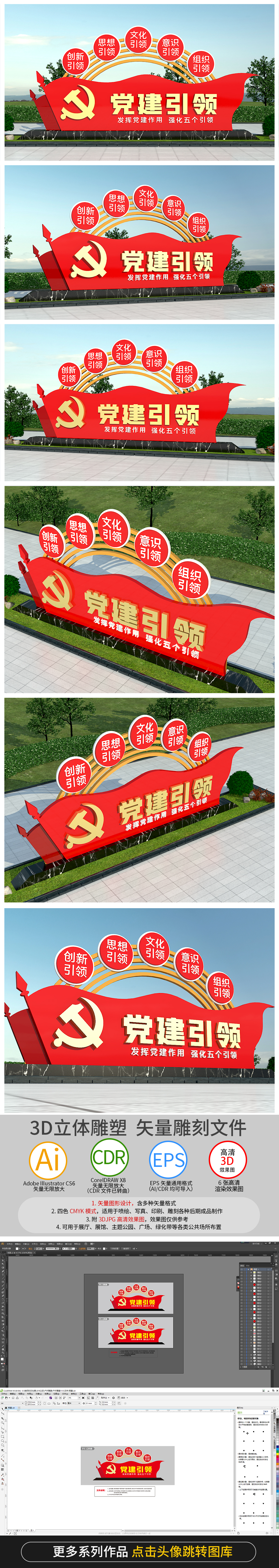 原创党建主题公园党建引领雕塑党建雕塑党建文化广场