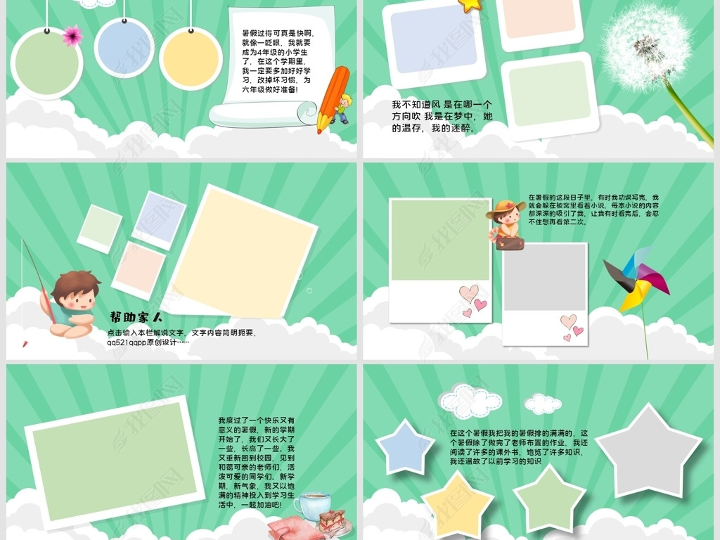 原创成长记录暑假生活卡通相册ppt模板版权可商用