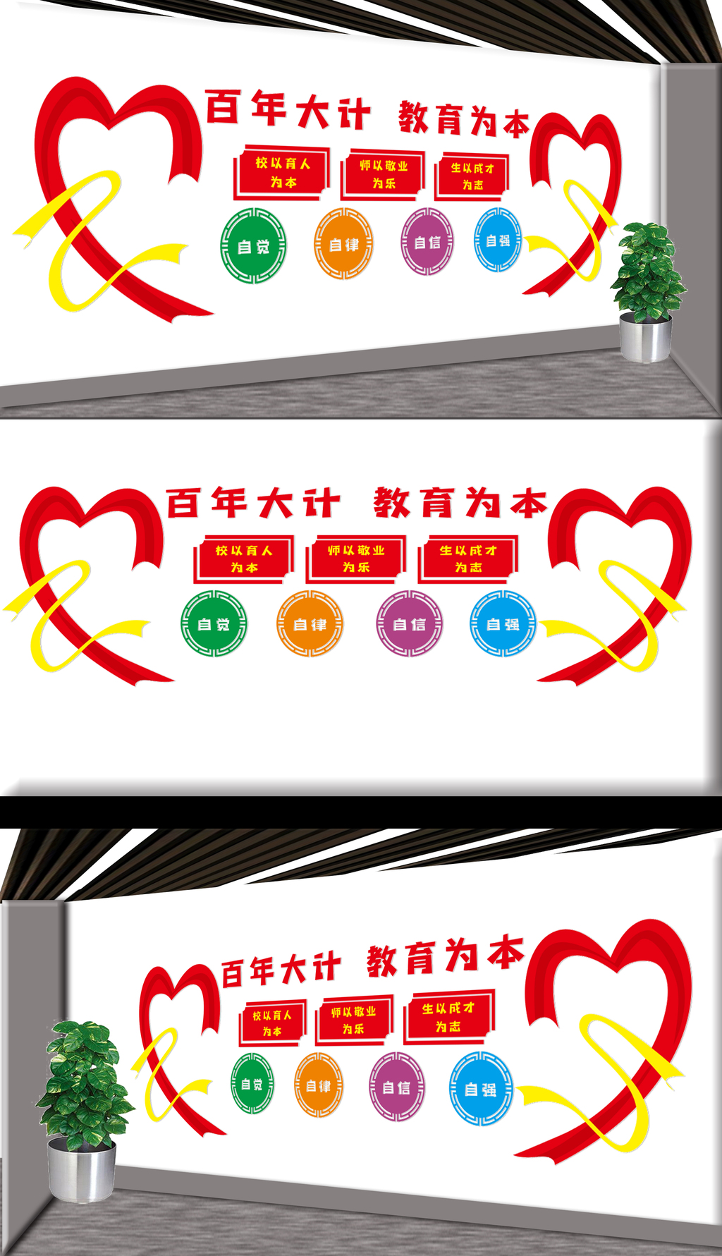 百年大计教育为本