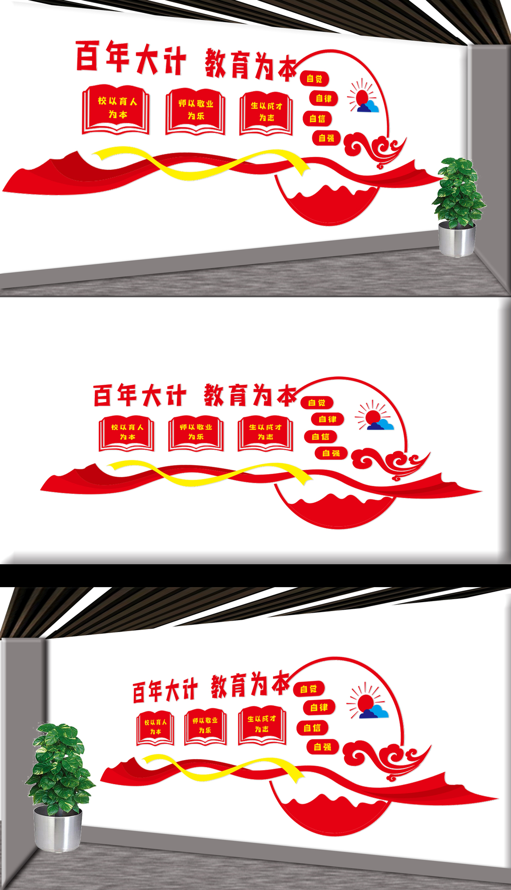 百年大计教育为本