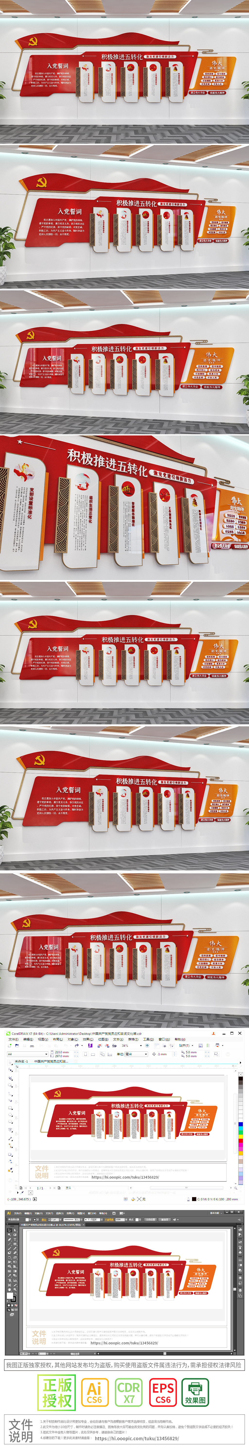 五化建设文化墙党支部建设文化墙