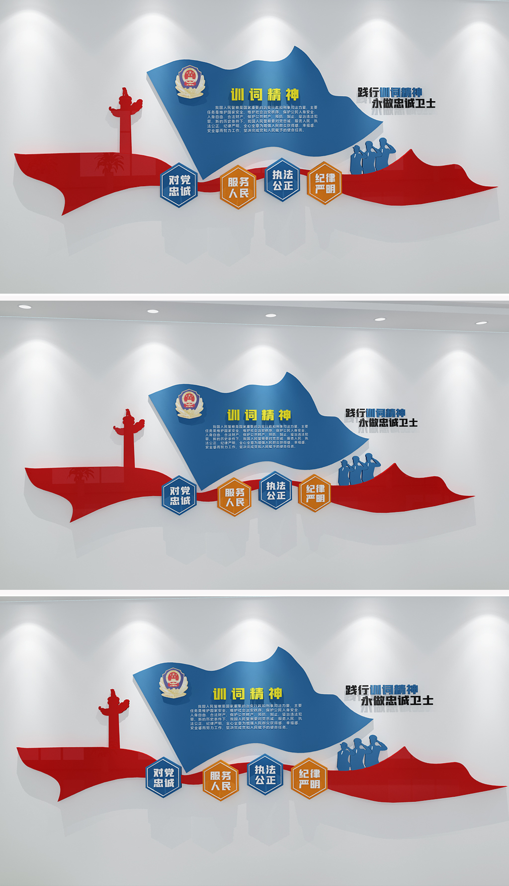 公安铁军公安派出所励志标语文化墙