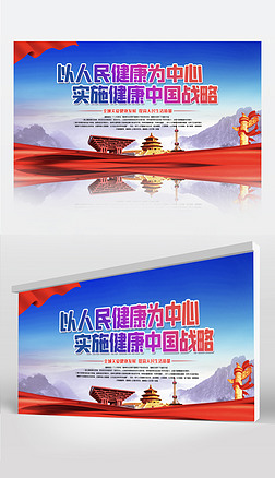 原创健康中国人民健康展板设计健康教育宣传栏