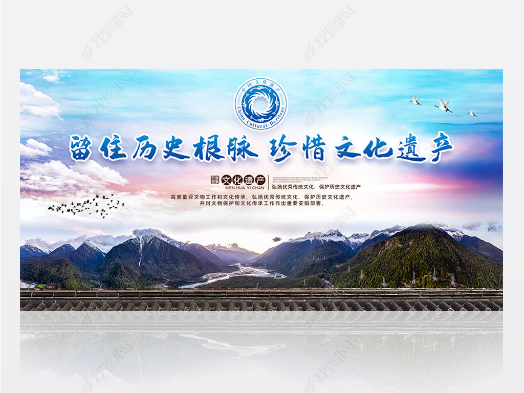 中国风保护文化和自然遗产海报展板