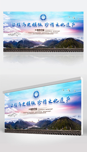 中国风保护文化和自然遗产海报展板