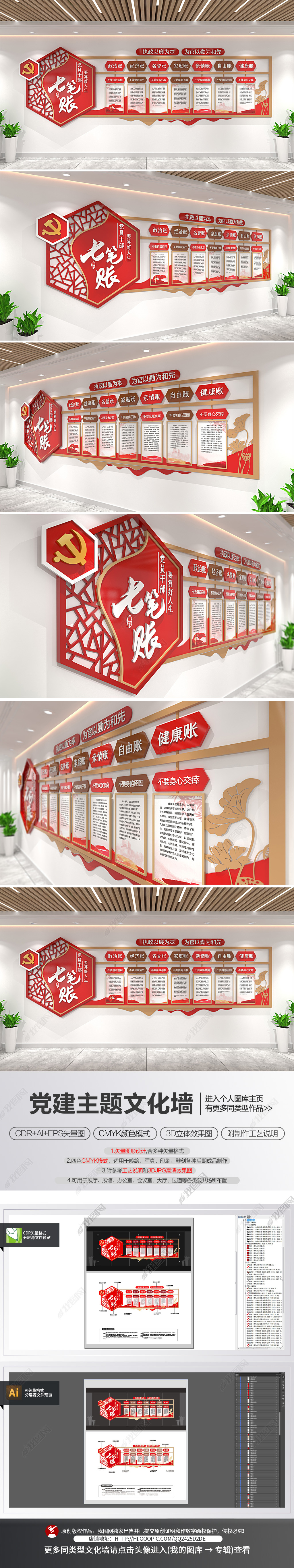 算盘算好人生七笔账文化墙党建文化墙廉政文化墙