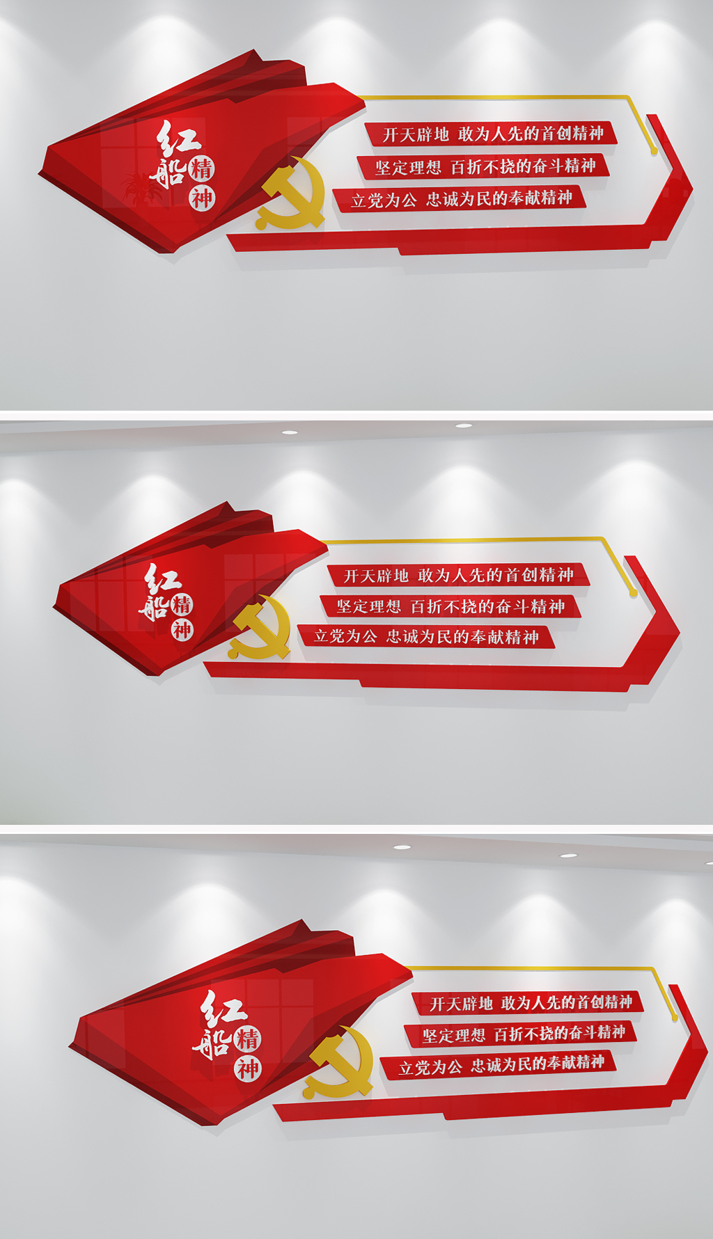 中国精神红船精神党建文化墙党建展馆