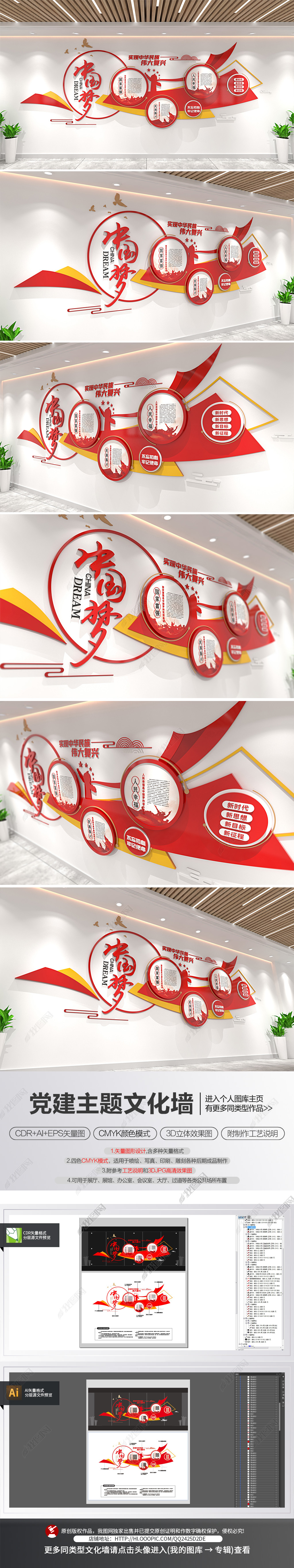中国梦复兴梦立体创意党建文化墙