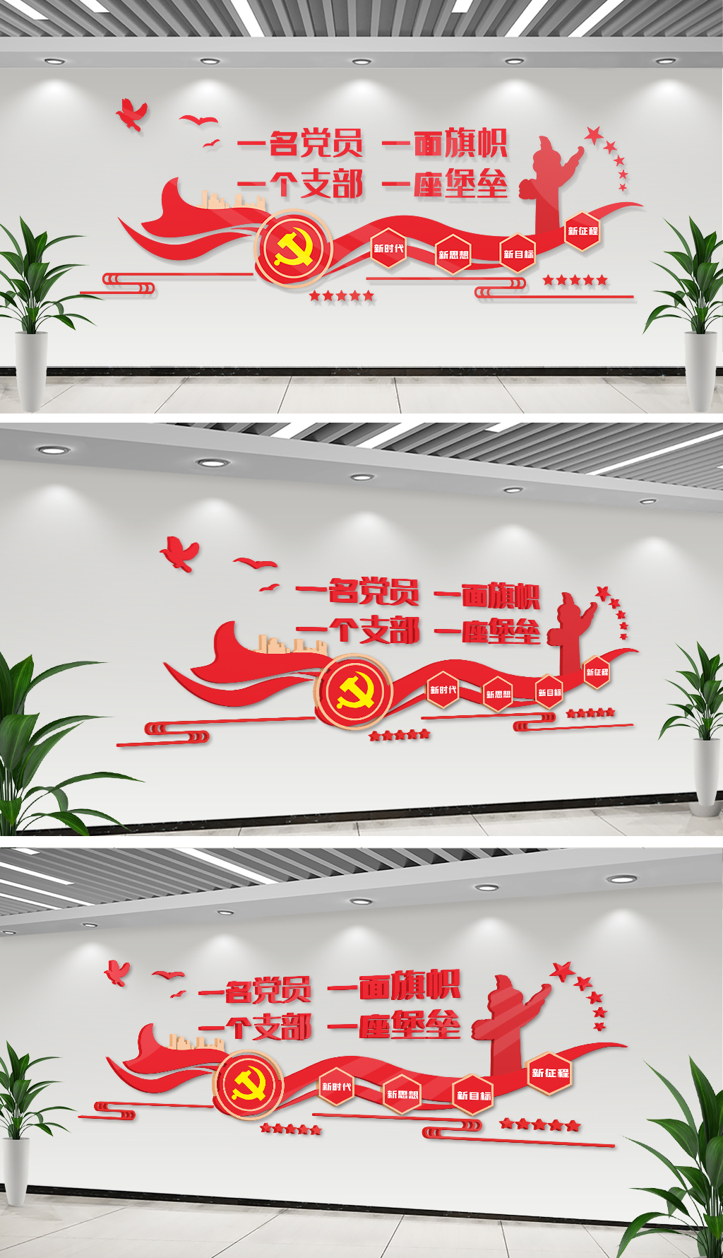 原创一名党员一面旗帜一个支部一座堡垒文化墙