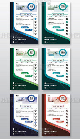 大气6S企业管理法展板宣传海报设计模板