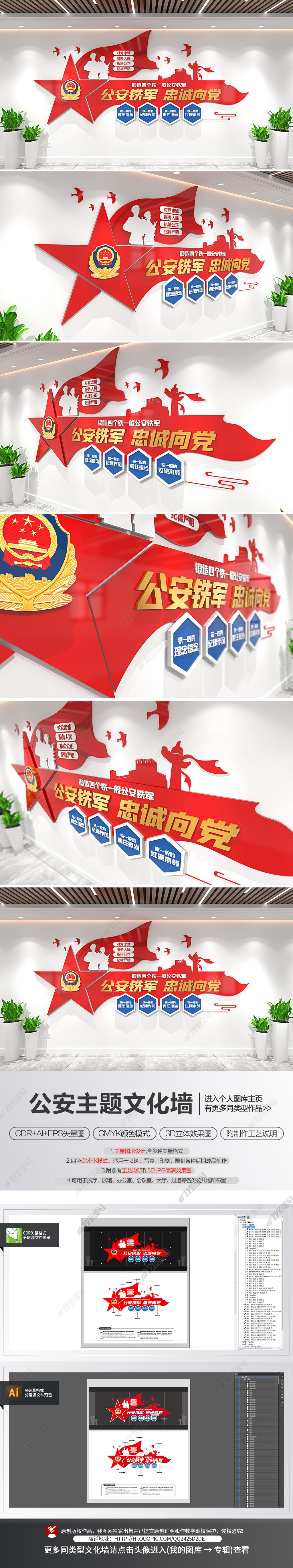 公安铁军公安派出所励志标语文化墙