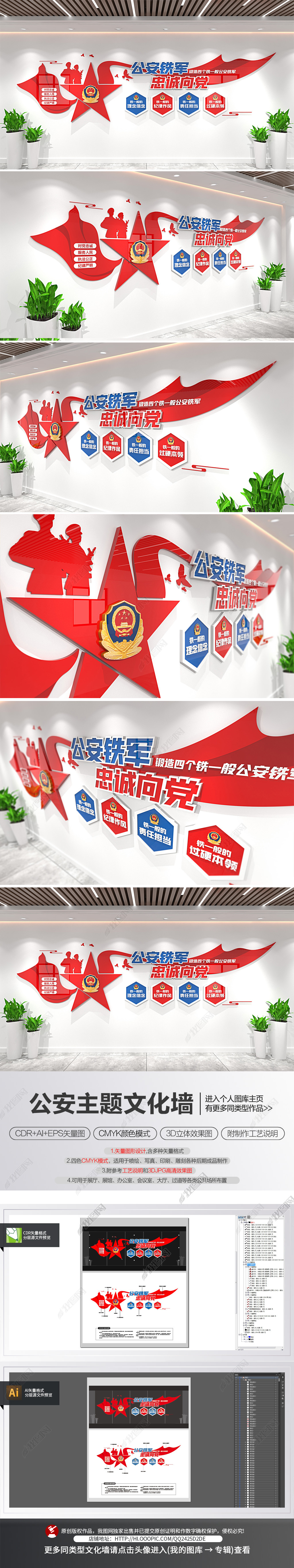 公安铁军公安派出所励志标语文化墙