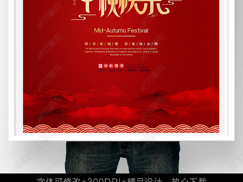 时尚大气红色中秋节海报设计