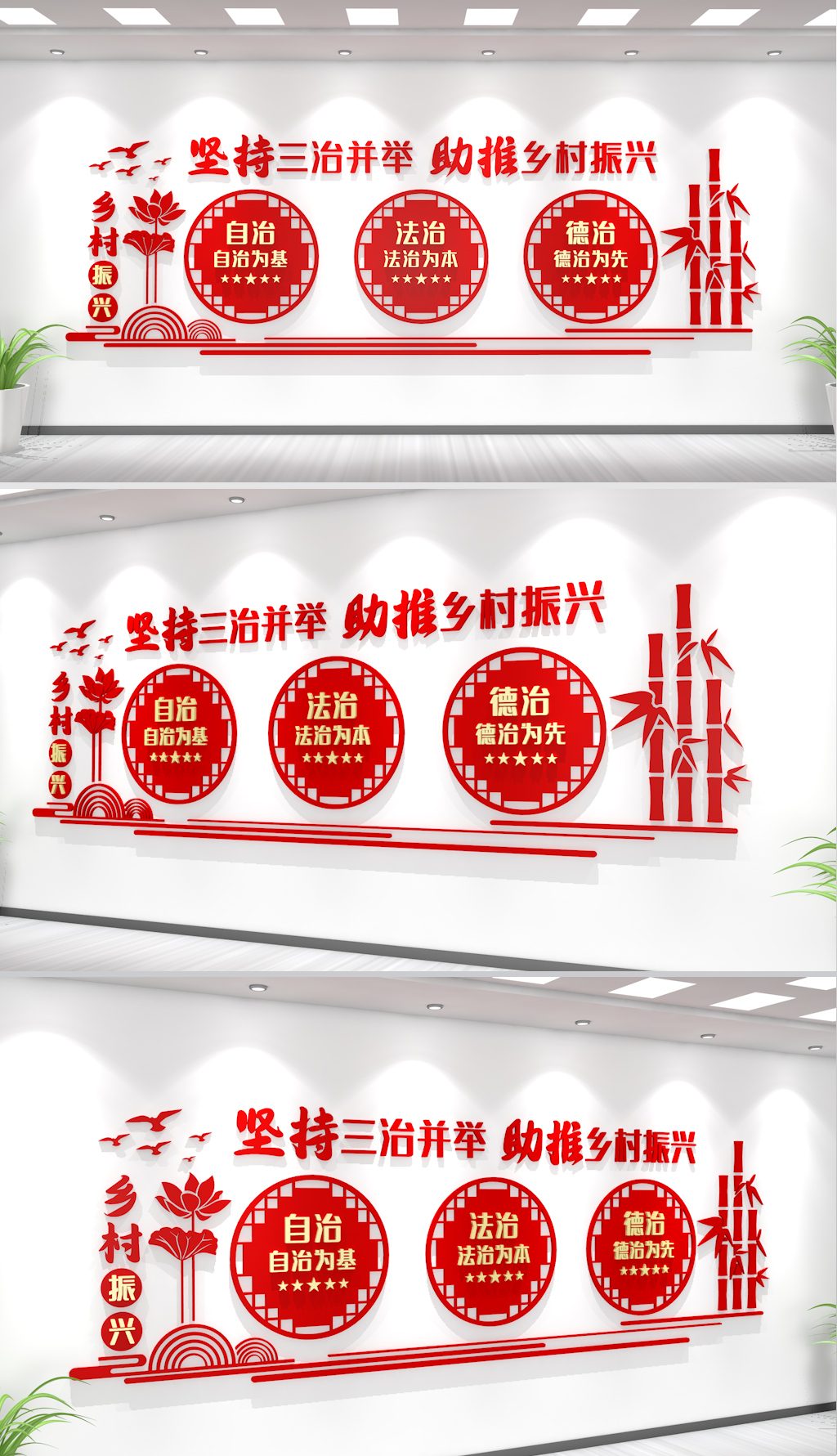 乡村振兴三治文化墙三治并举