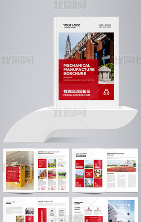 红色学院学校教育培训招生画册宣传册设计模板