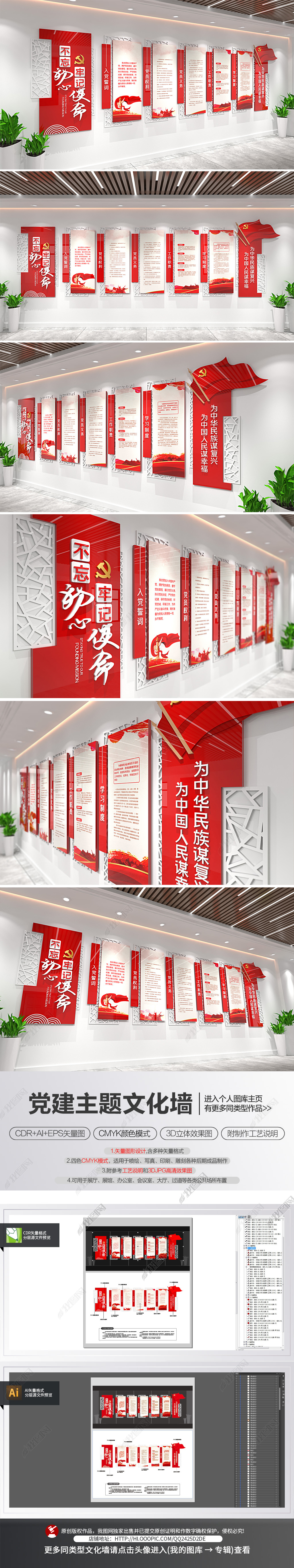 新中式党建文化墙党员活动室形象墙