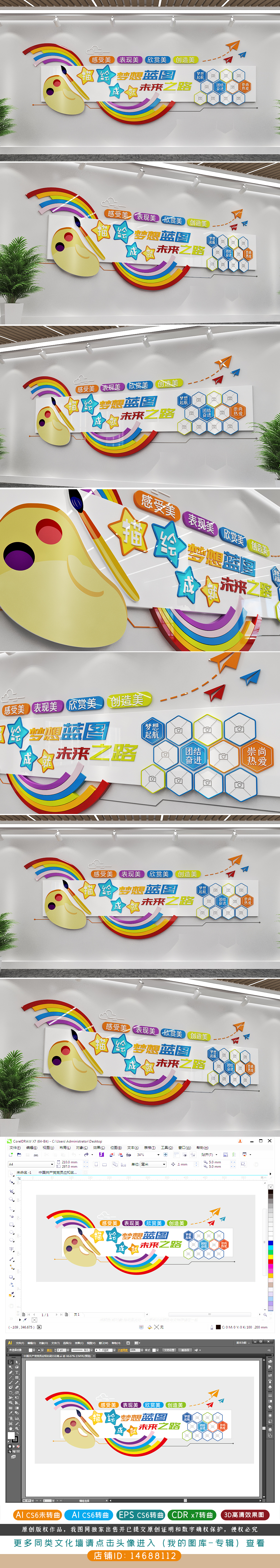 原创描绘梦想蓝图成就未来之路校园文化墙
