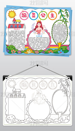 原创豌豆公主手抄报西方文学名著安徒生童话小报模板版权可商用