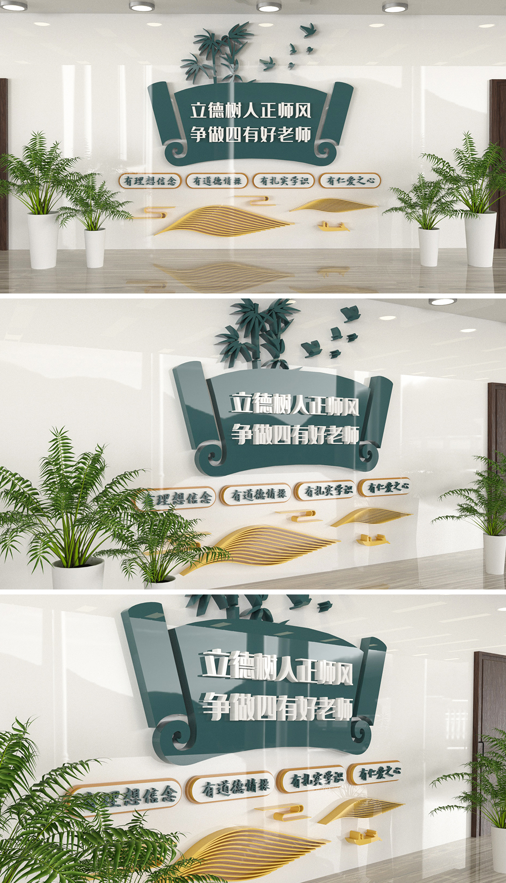四有好老师学生引路人校园师德师风文化墙