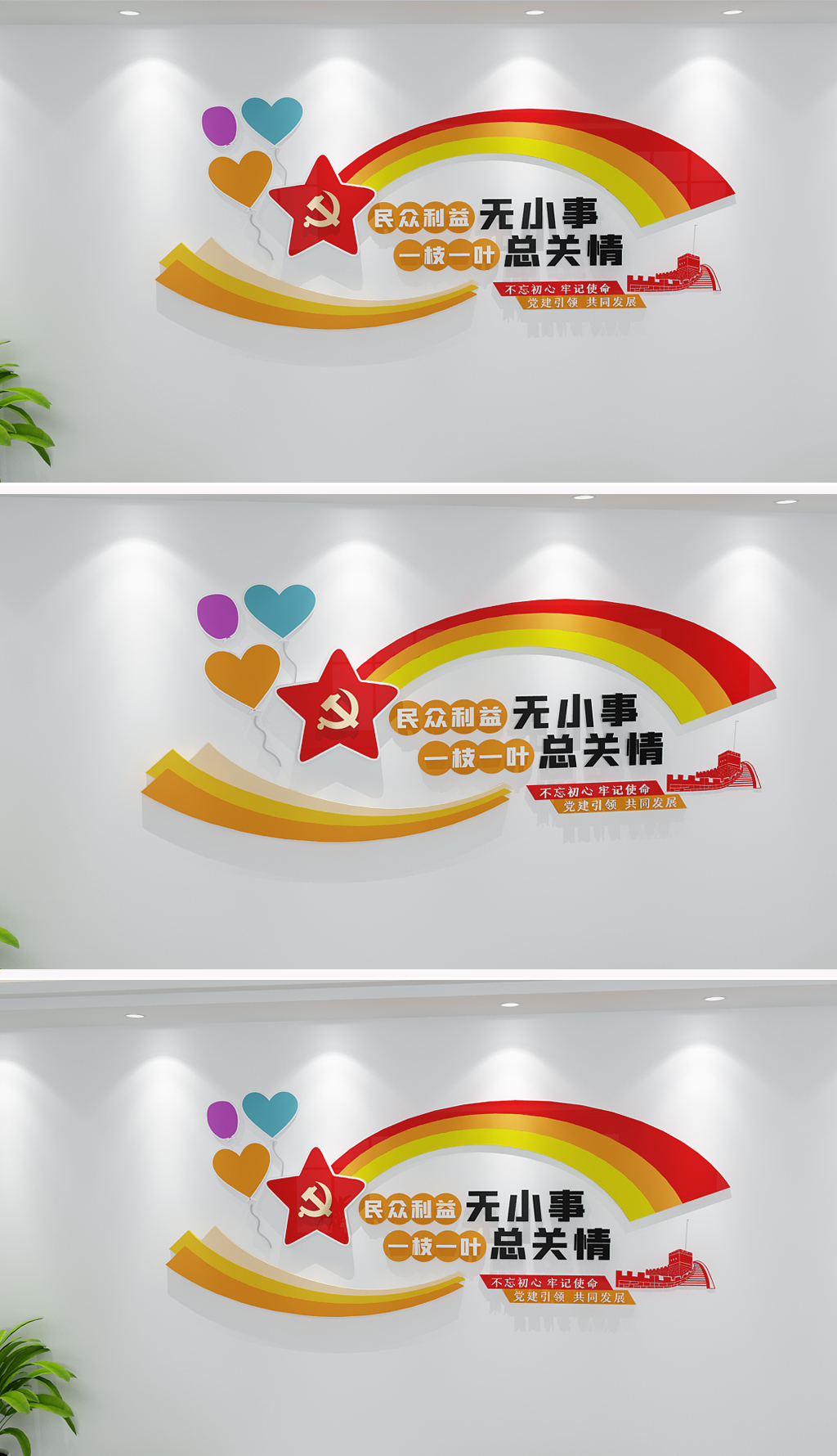 原创小型群众利益无小事我为群众办实事标语党建文化