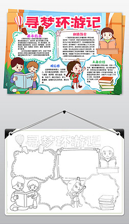 寻梦环游记小报电影暑假生活观后感手抄报模板